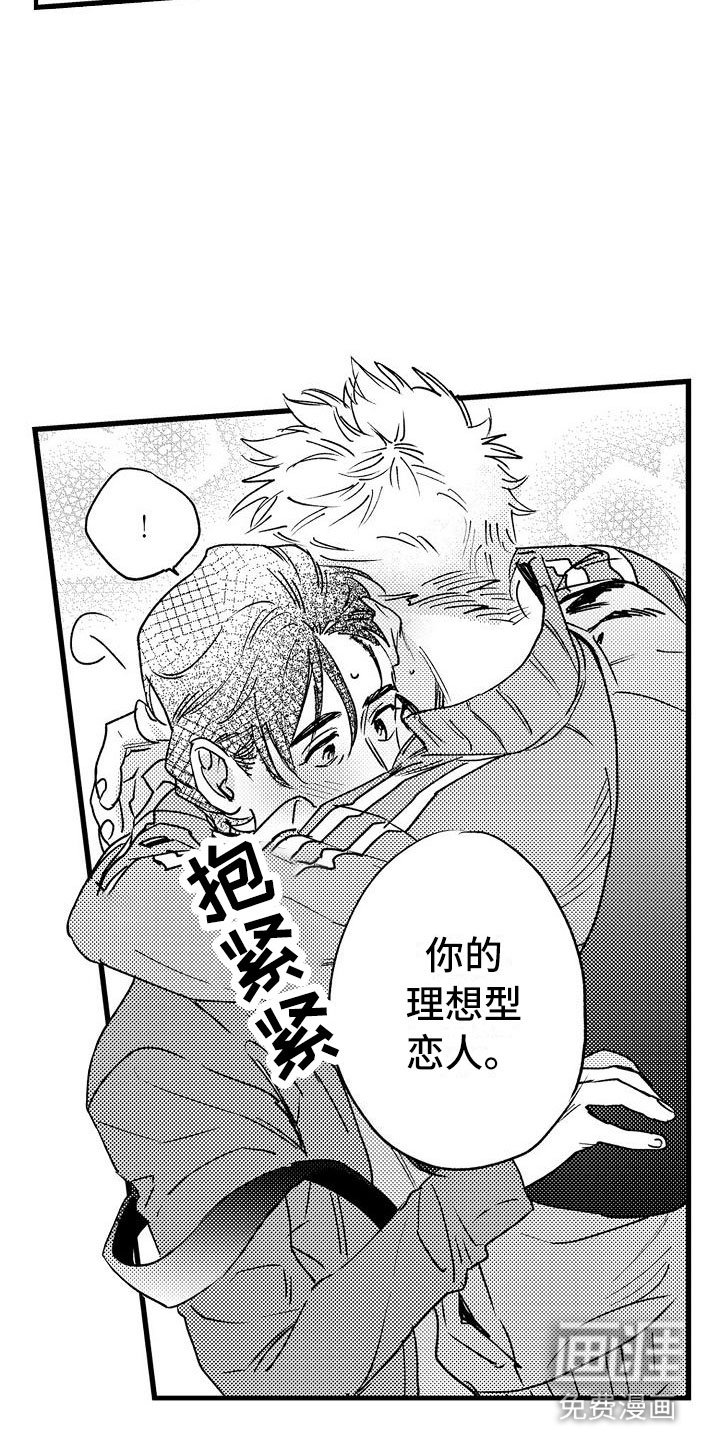 第20章：和我恋爱吧