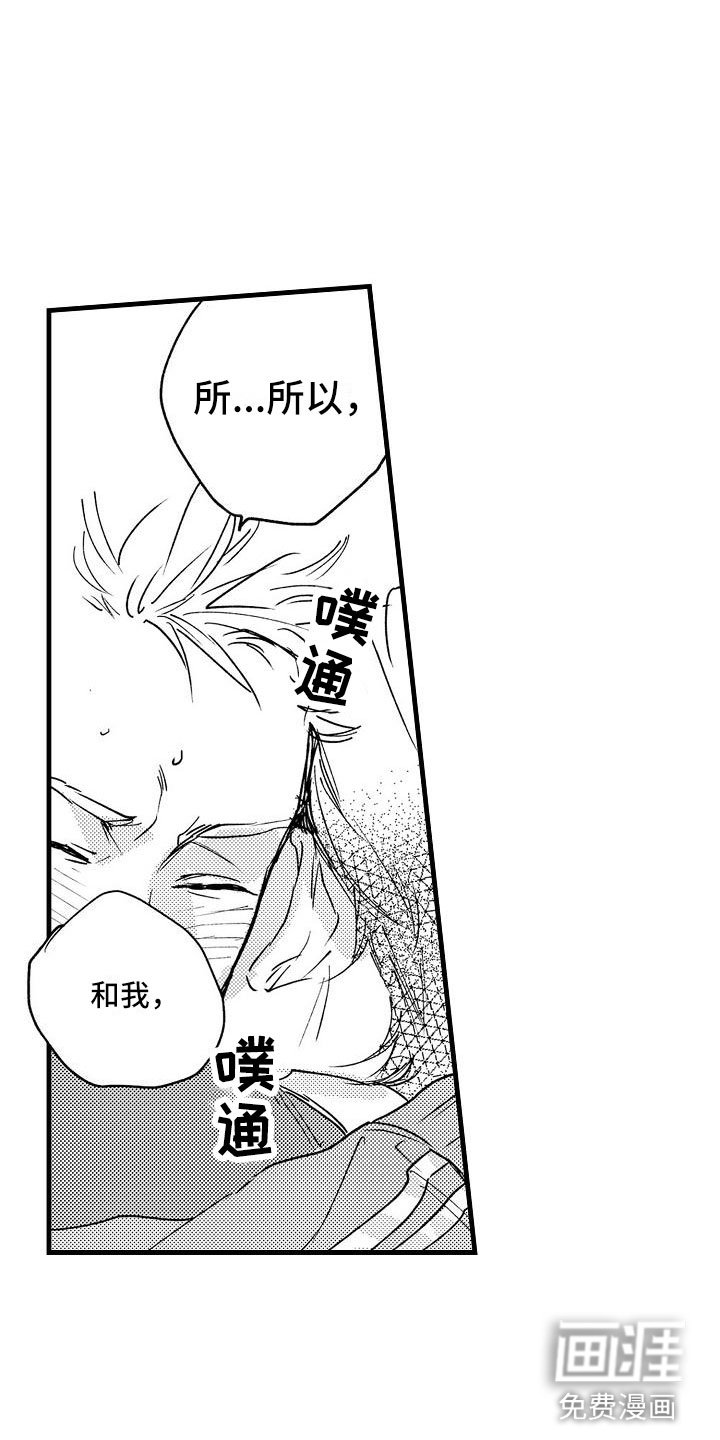 第20章：和我恋爱吧