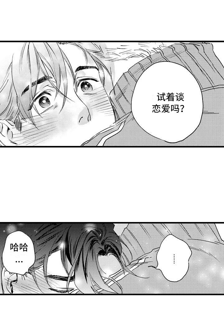第20章：和我恋爱吧