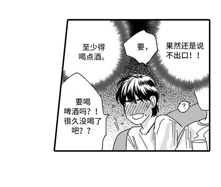 第25章：喝酒