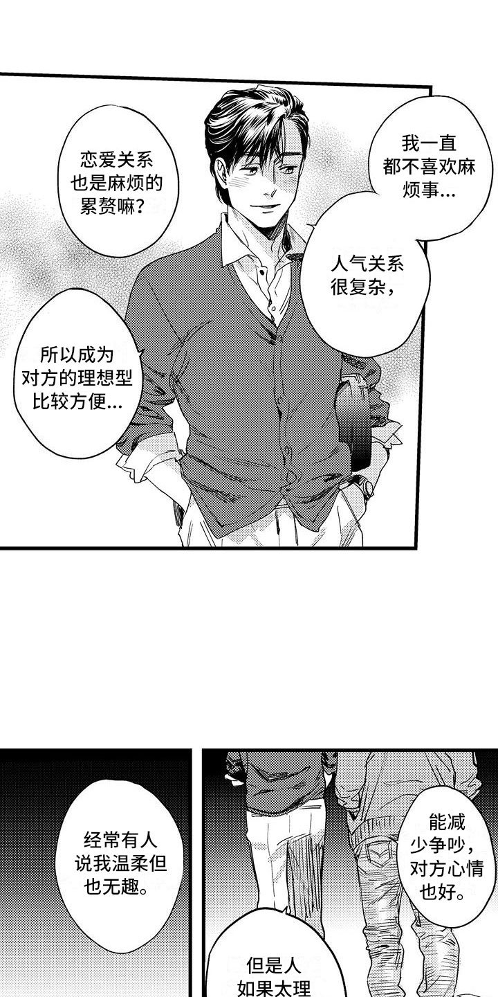 第3章：胆小鬼