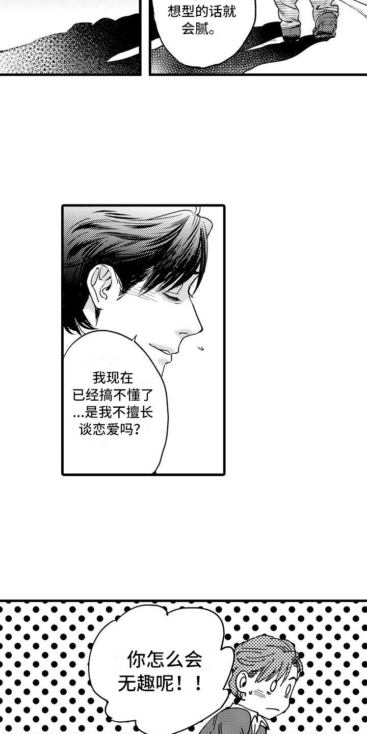 第3章：胆小鬼