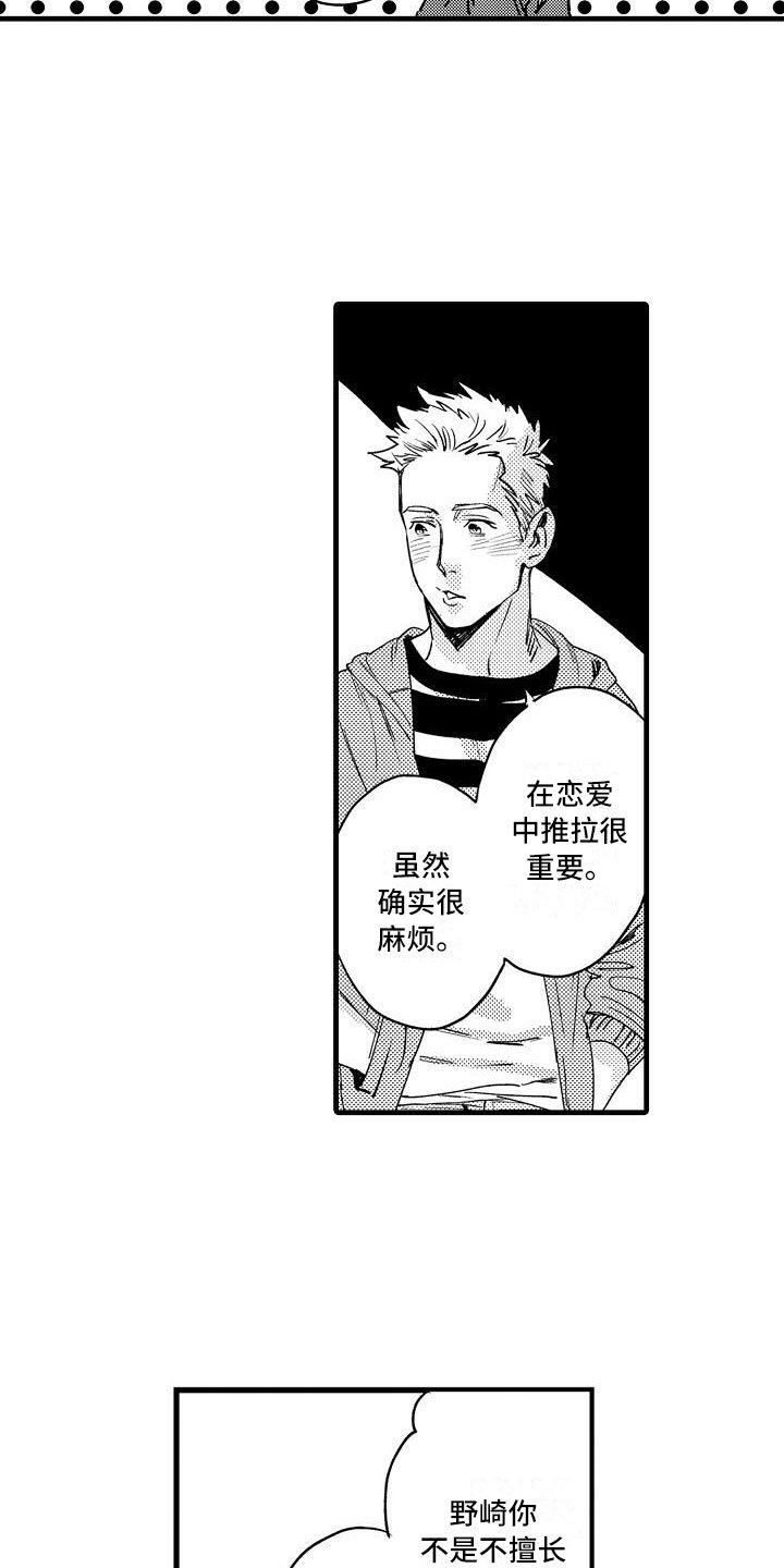 第3章：胆小鬼