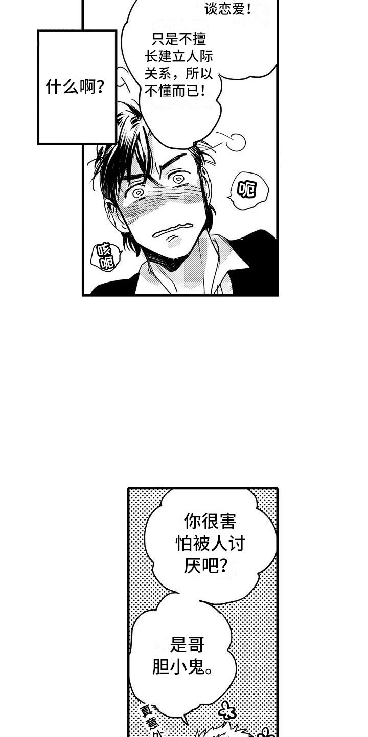 第3章：胆小鬼