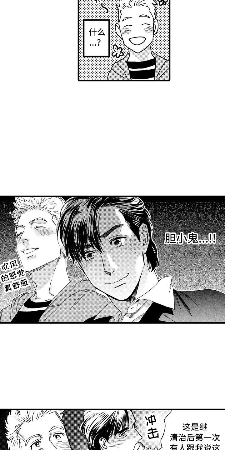 第3章：胆小鬼