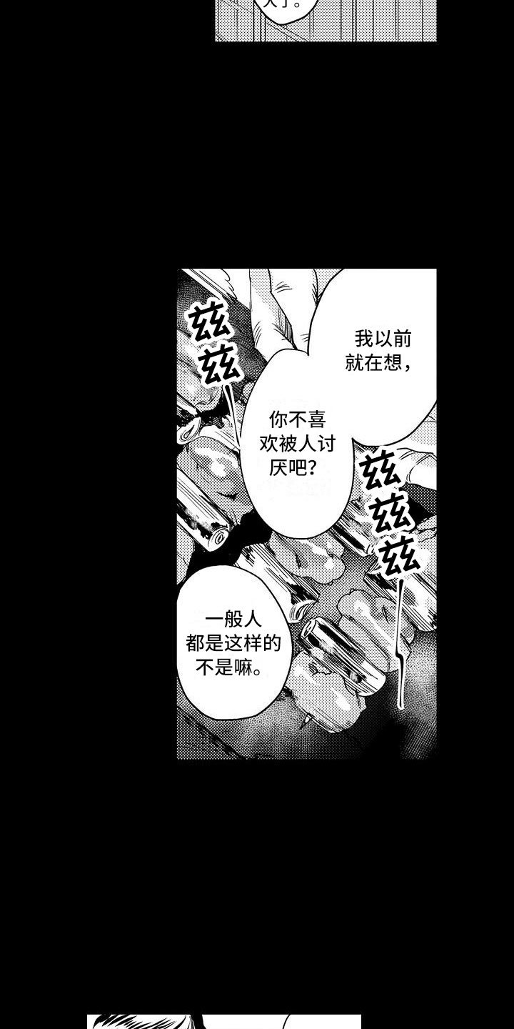 第3章：胆小鬼