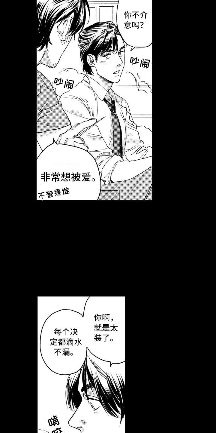 第3章：胆小鬼