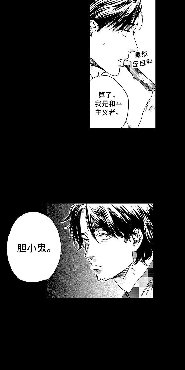 第3章：胆小鬼