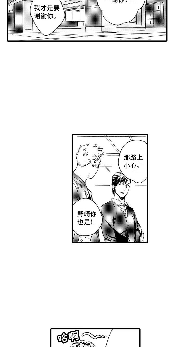 第3章：胆小鬼