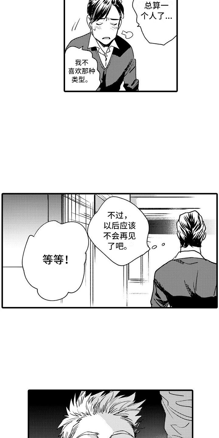 第3章：胆小鬼