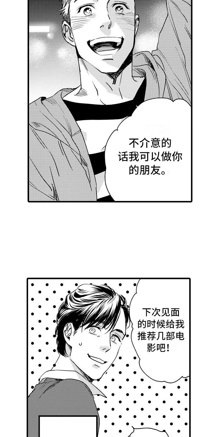 第3章：胆小鬼