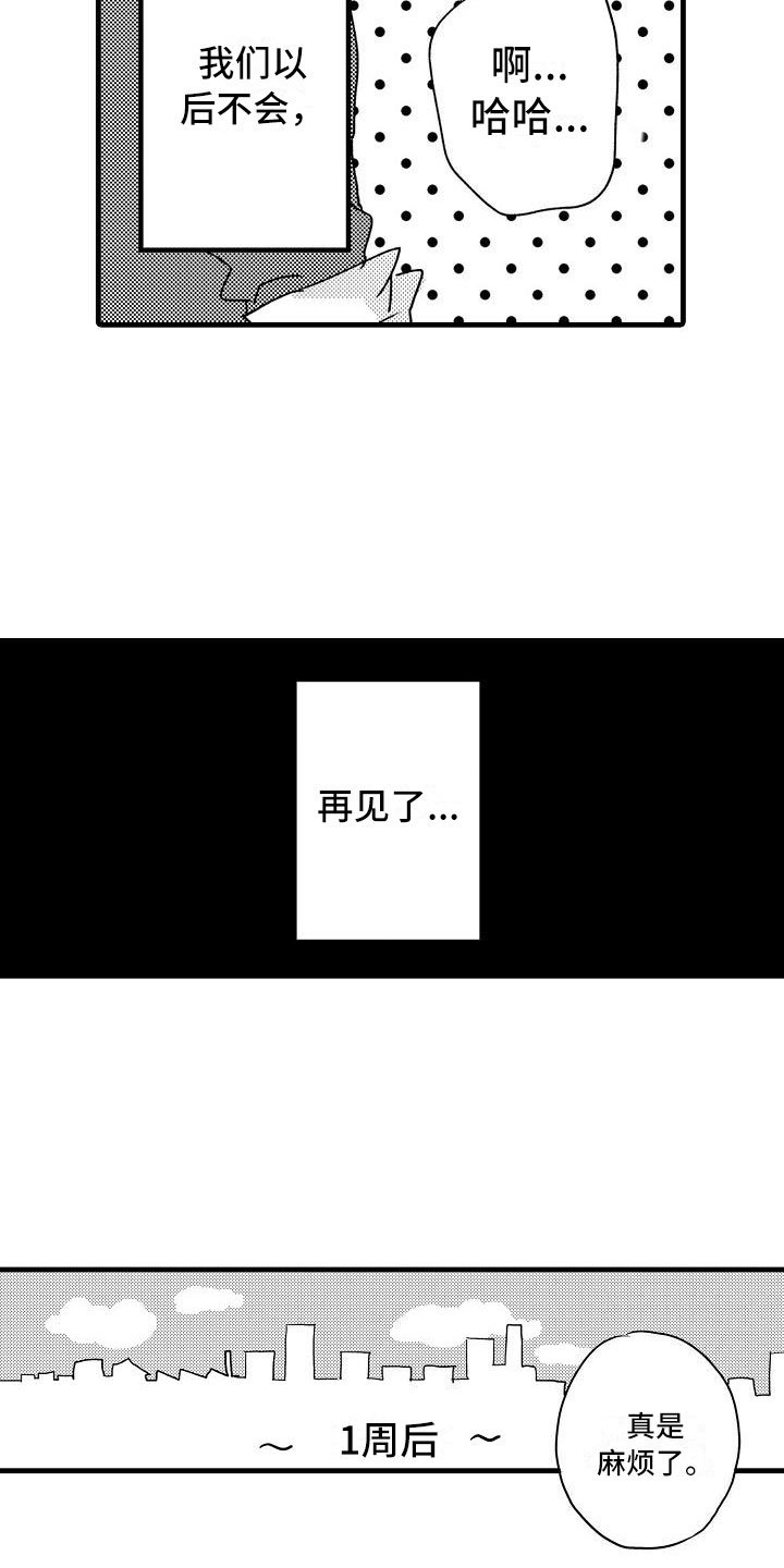 第3章：胆小鬼