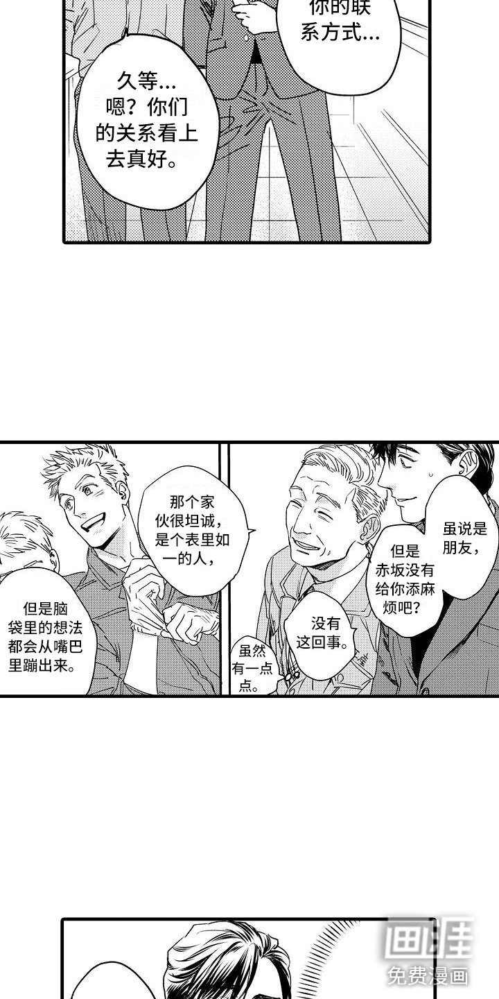 第4章：再次遇见