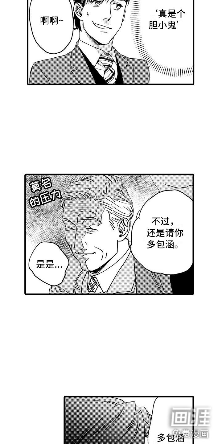 第4章：再次遇见