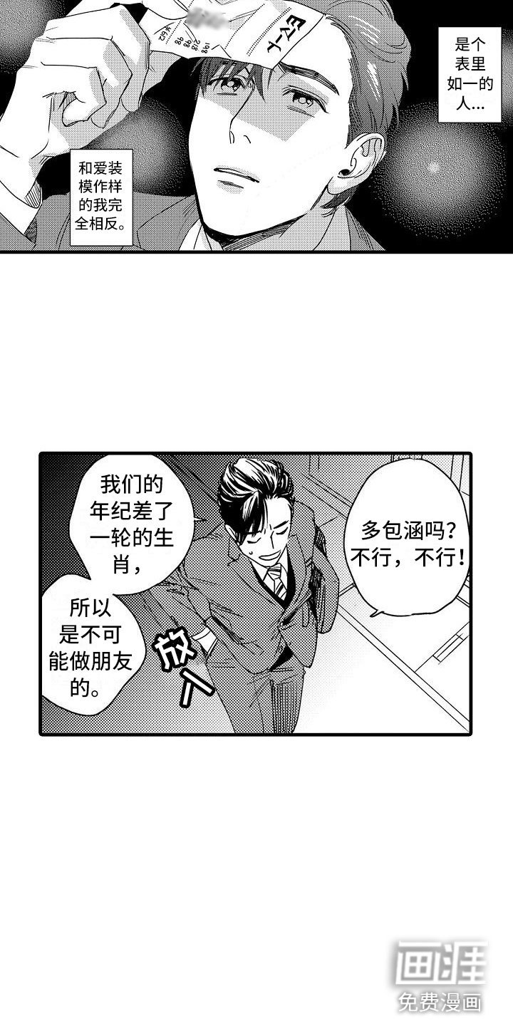 第4章：再次遇见