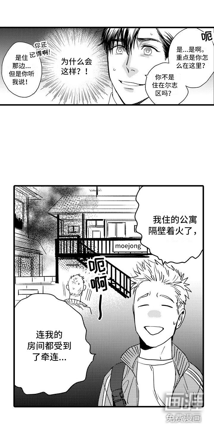 第5章：收留我吧