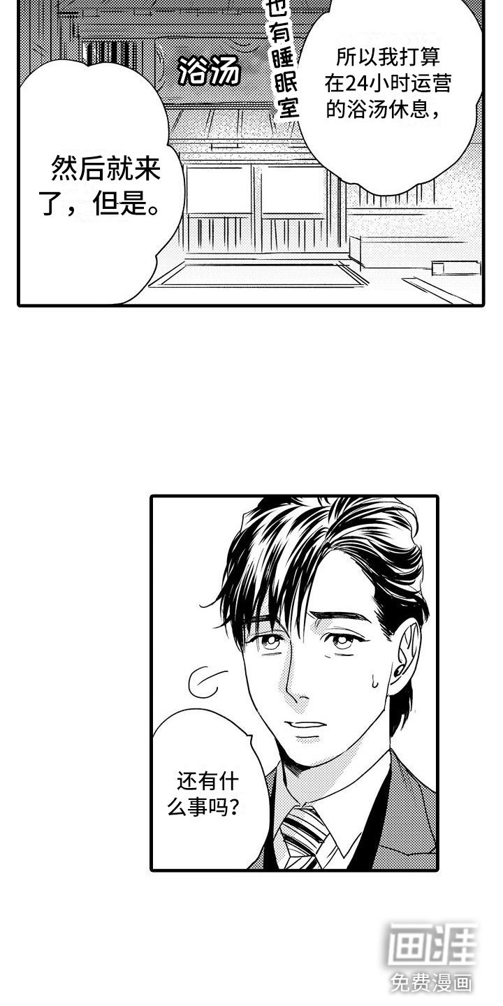 第5章：收留我吧