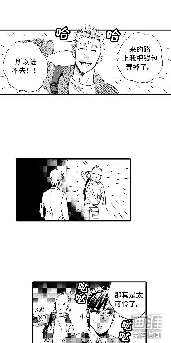 第5章：收留我吧