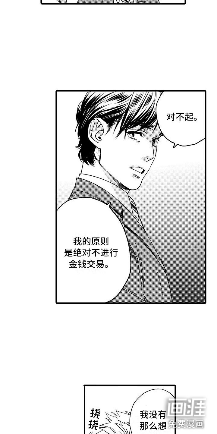 第5章：收留我吧
