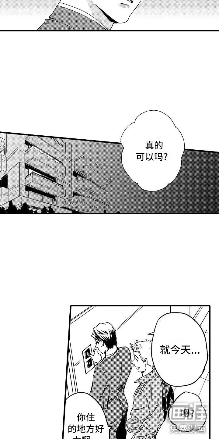第5章：收留我吧