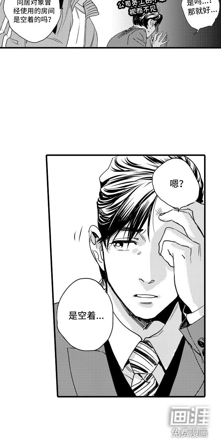 第5章：收留我吧
