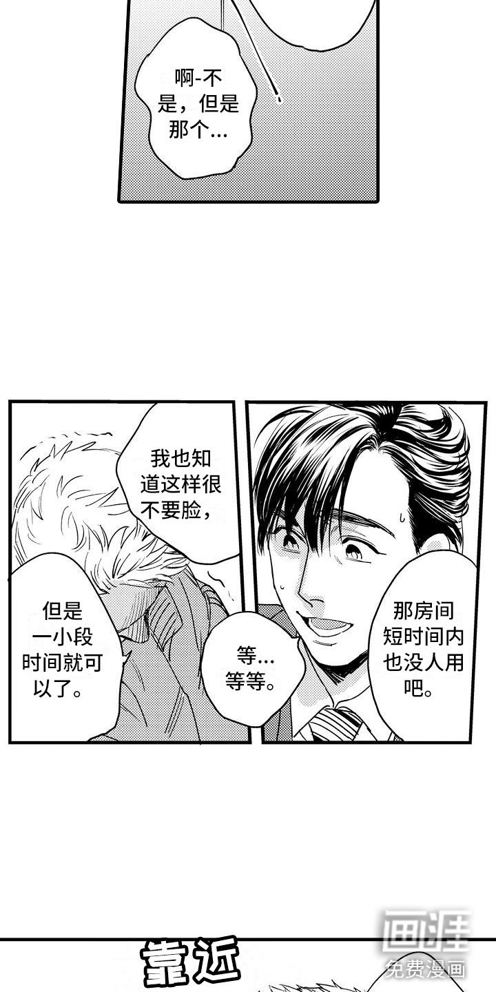第5章：收留我吧