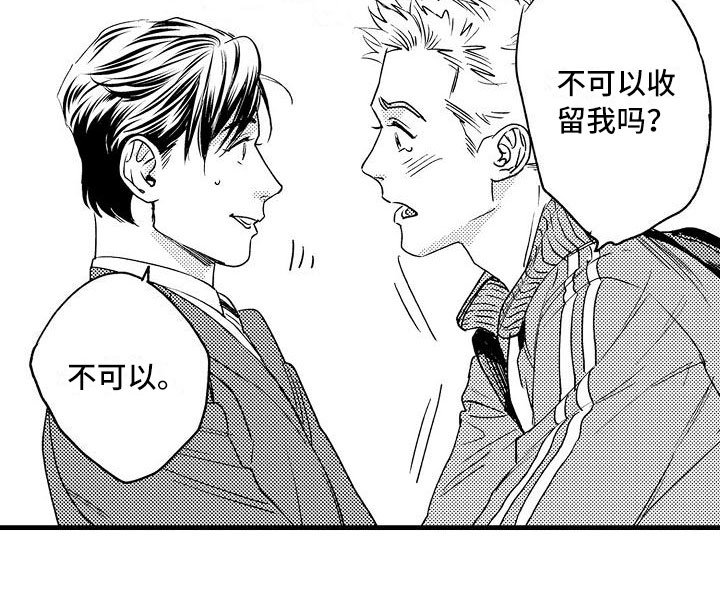 第5章：收留我吧