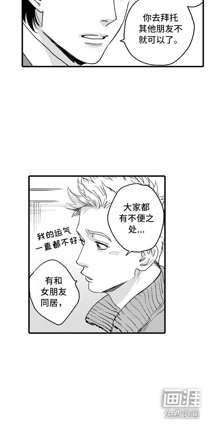 第6章：不妙的预感