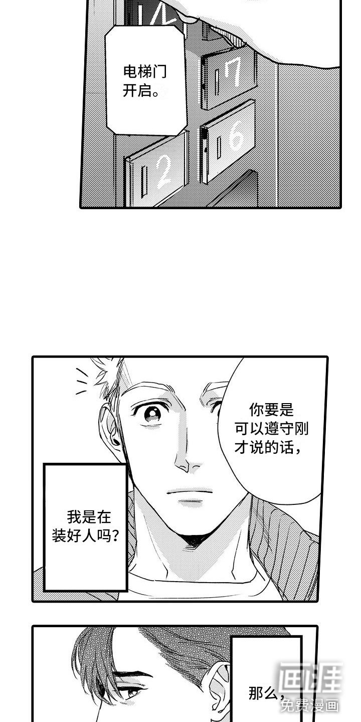第6章：不妙的预感