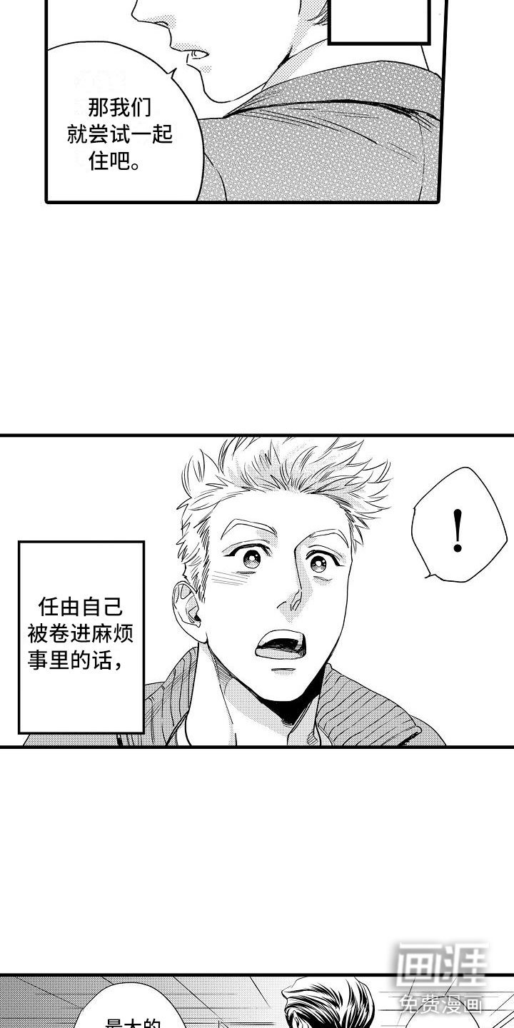 第6章：不妙的预感