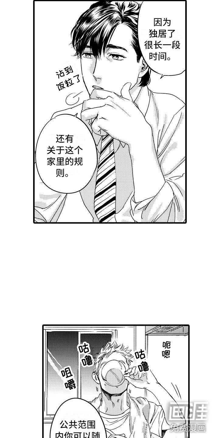 第7章：家庭规则