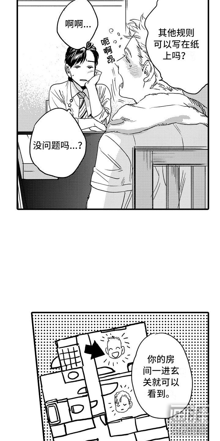 第7章：家庭规则