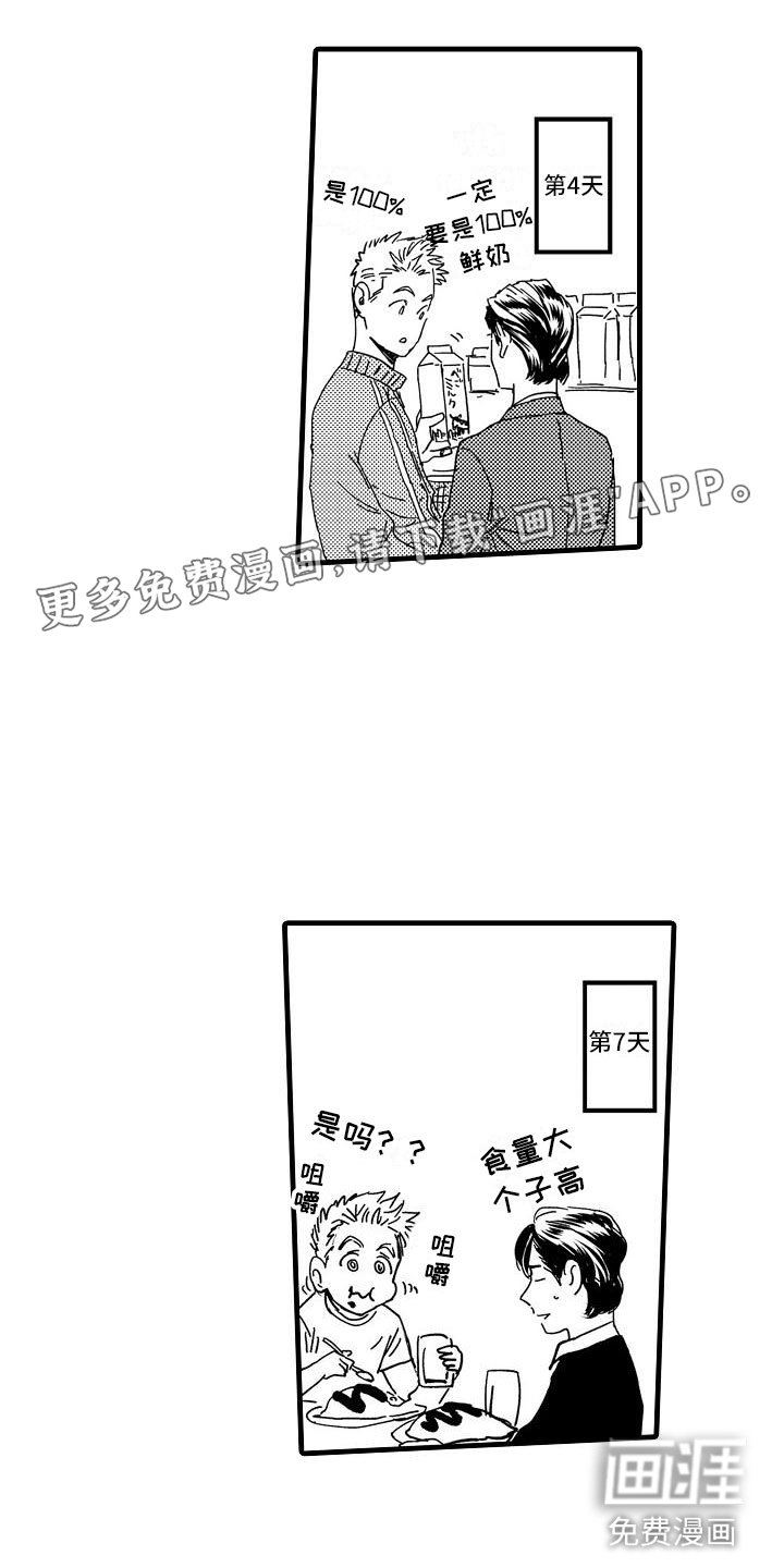 第8章：孩子气的