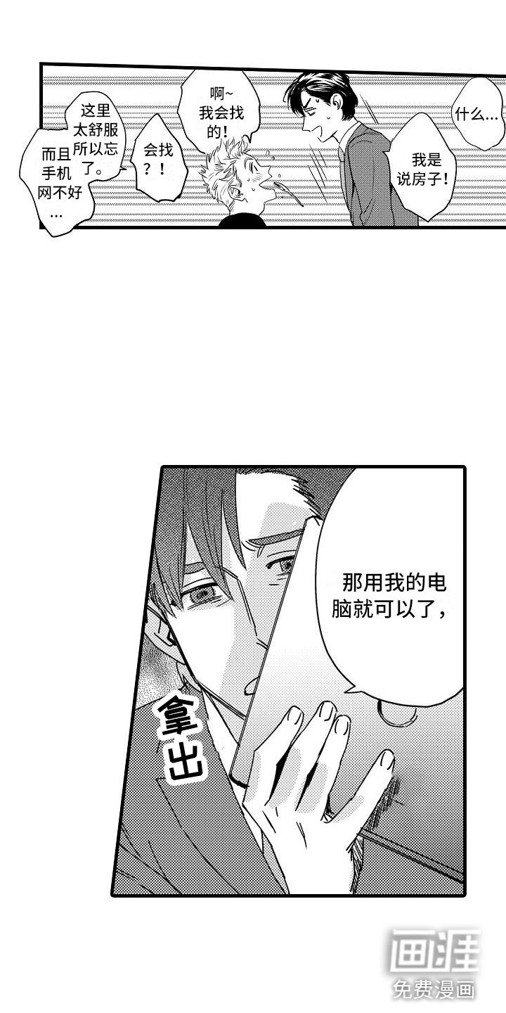 第8章：孩子气的