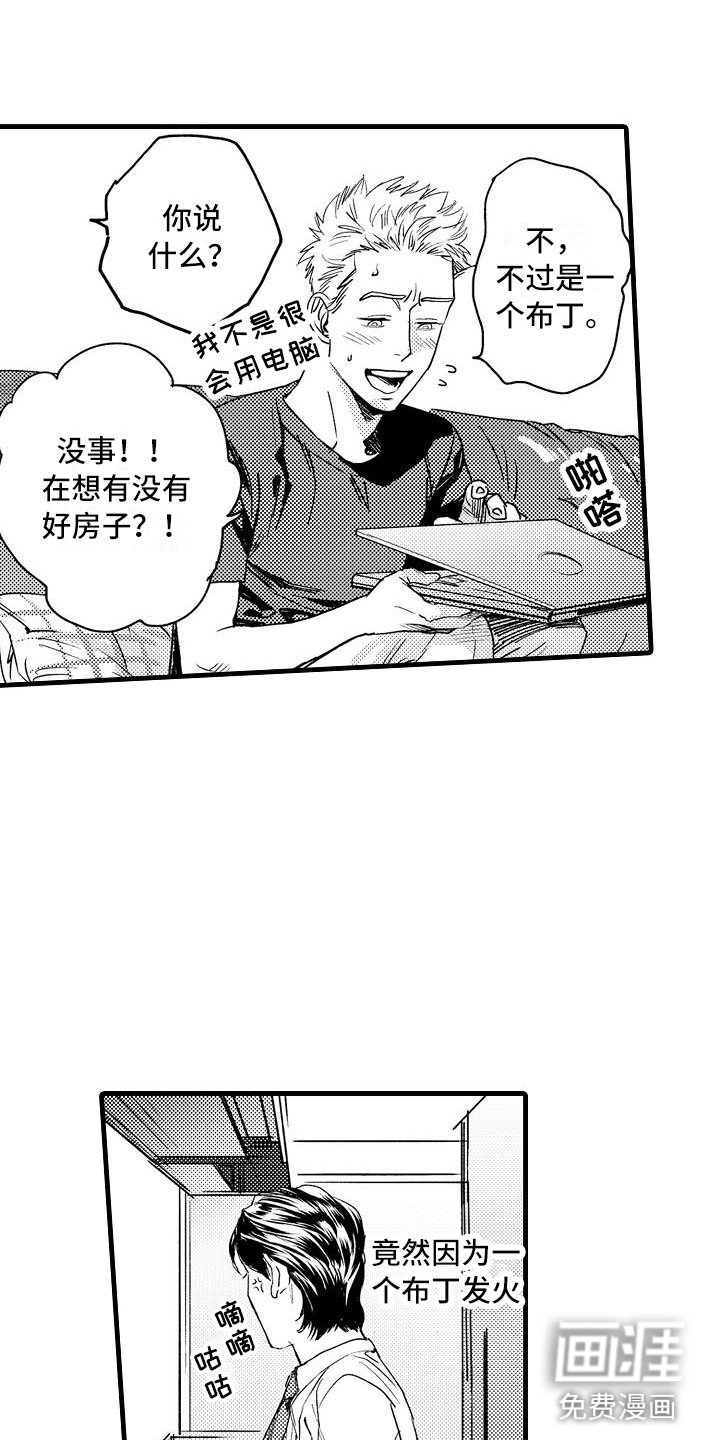 第8章：孩子气的