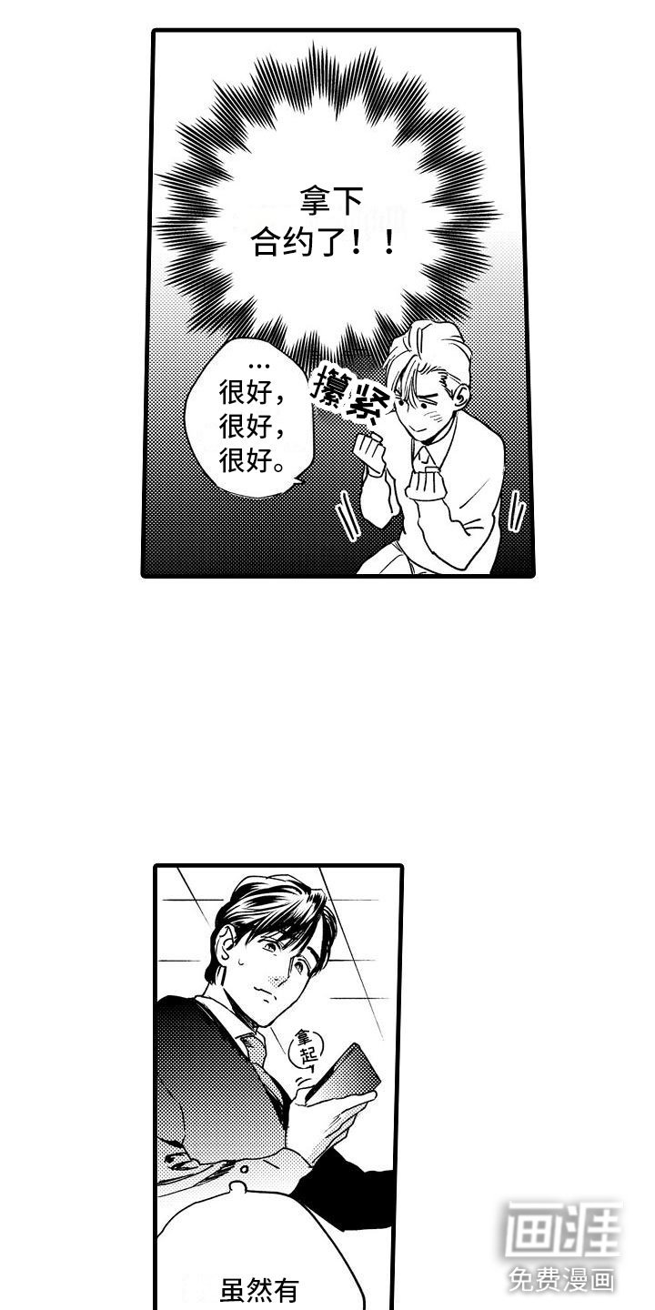 第9章：酒后的他