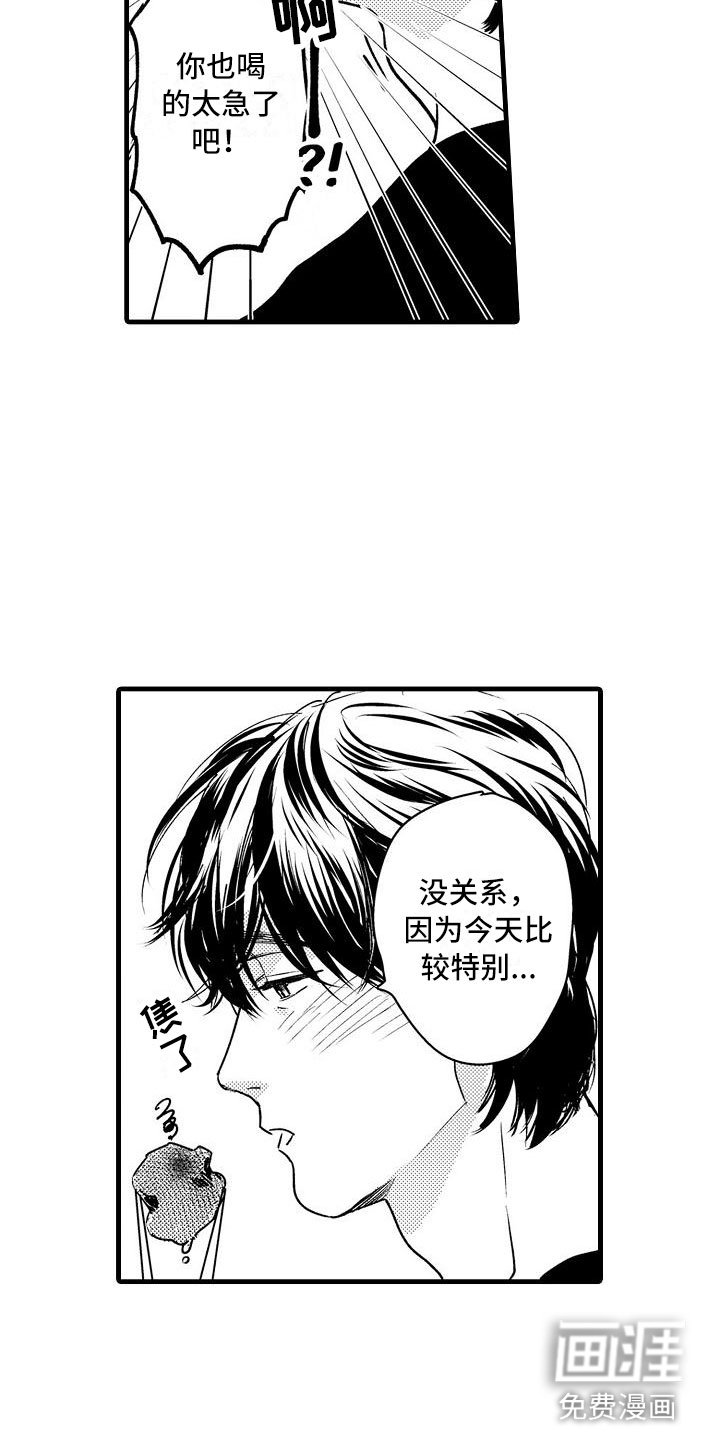 第9章：酒后的他