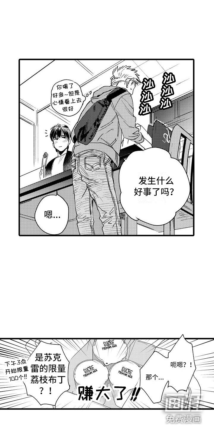 第9章：酒后的他