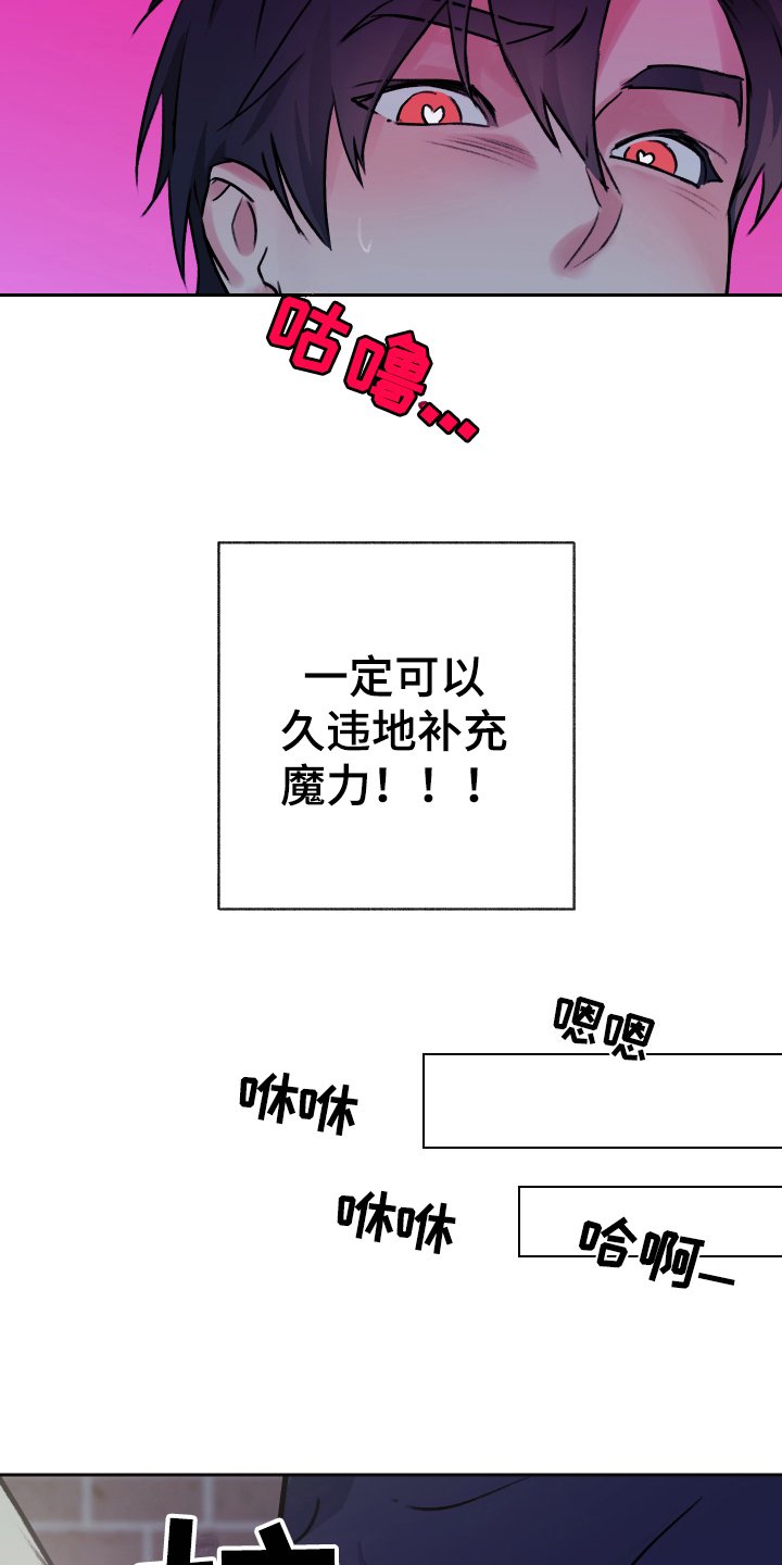 第3章：补充魔力