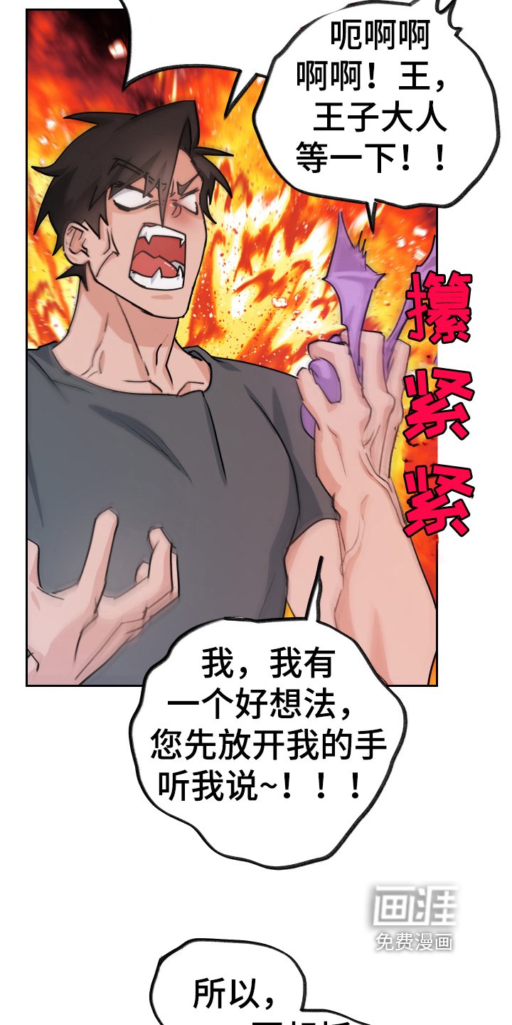 第6章：出主意