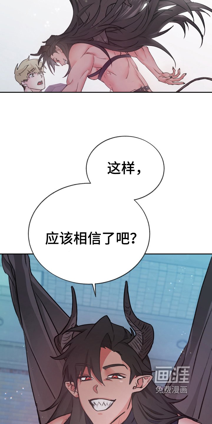 第7章：恶魔变身