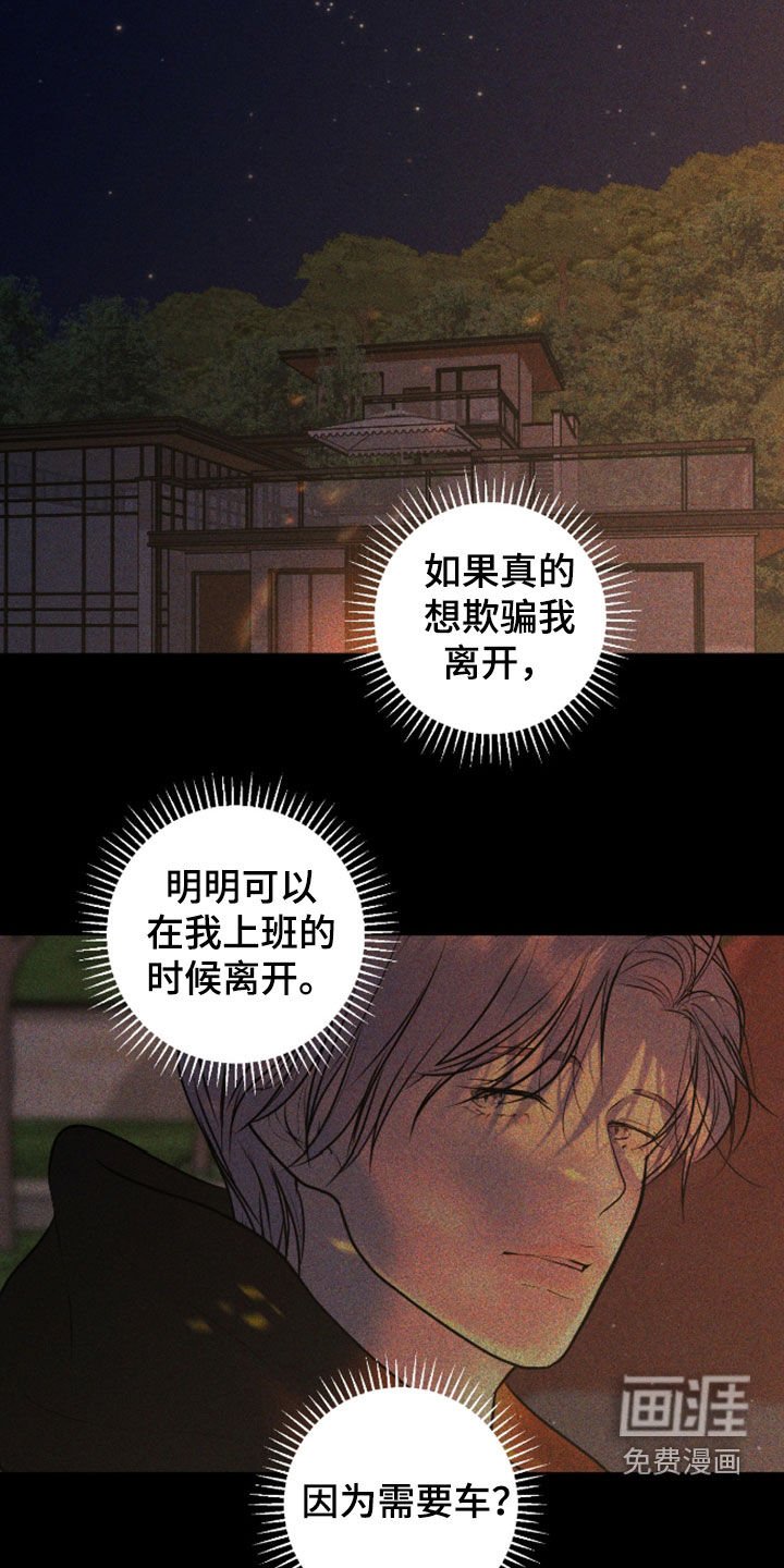 第108章：【第二季】最后的礼物