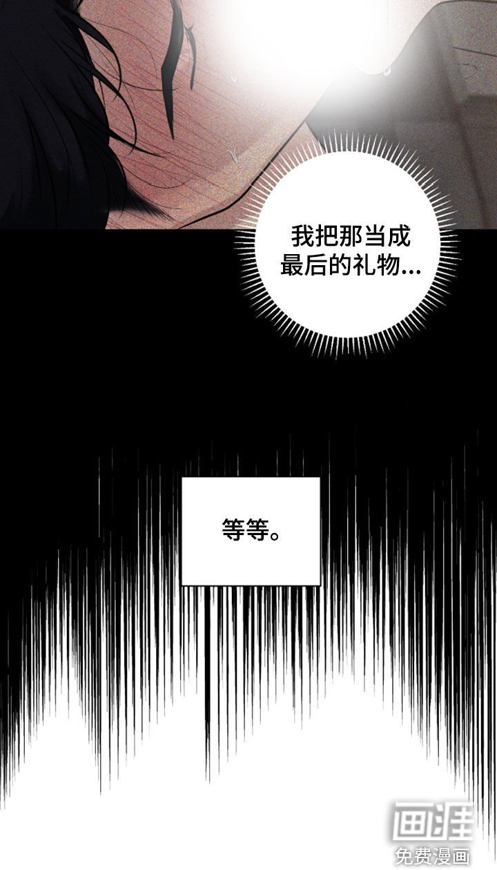 第108章：【第二季】最后的礼物