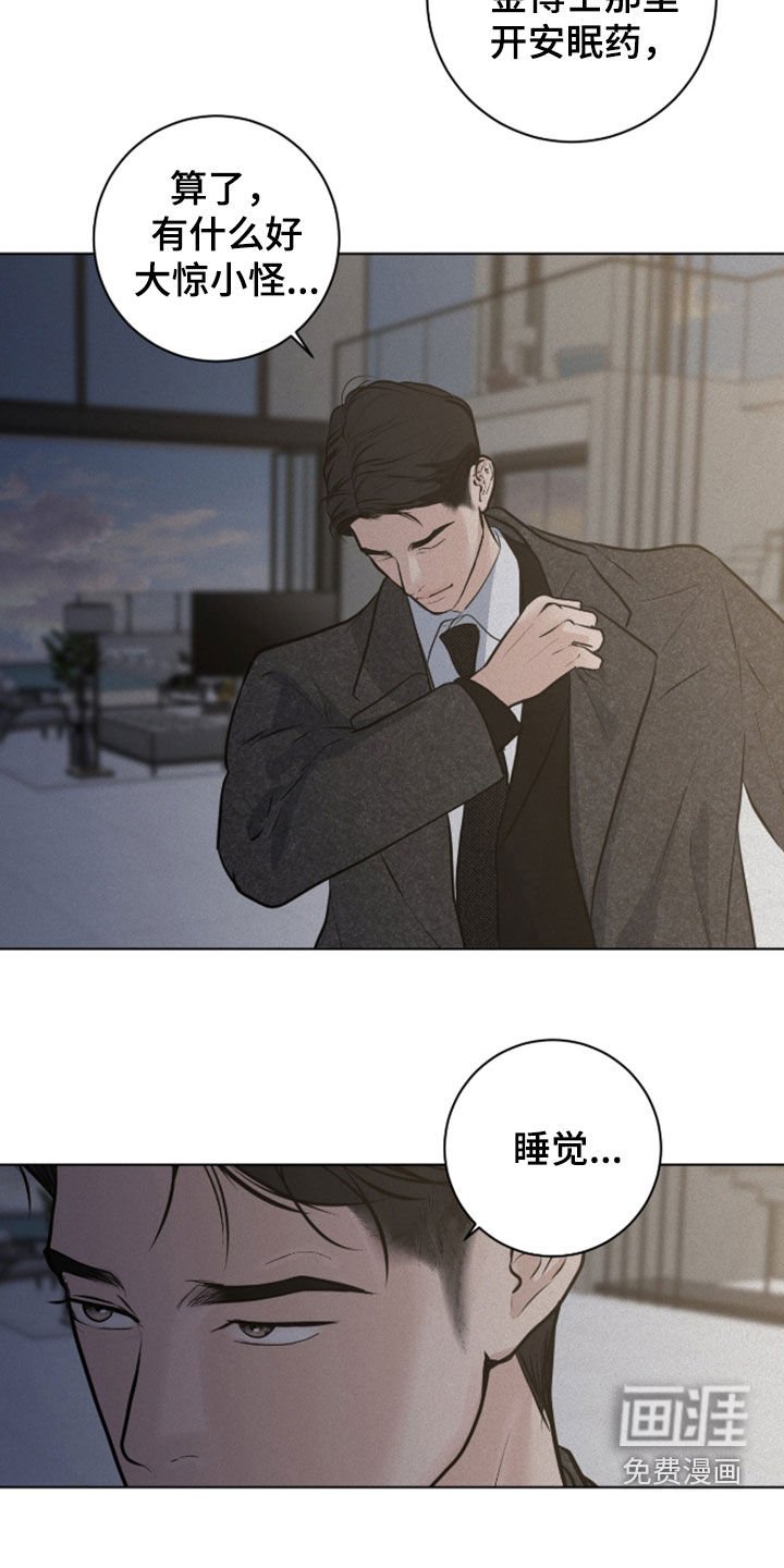 第109章：【第二季】察觉