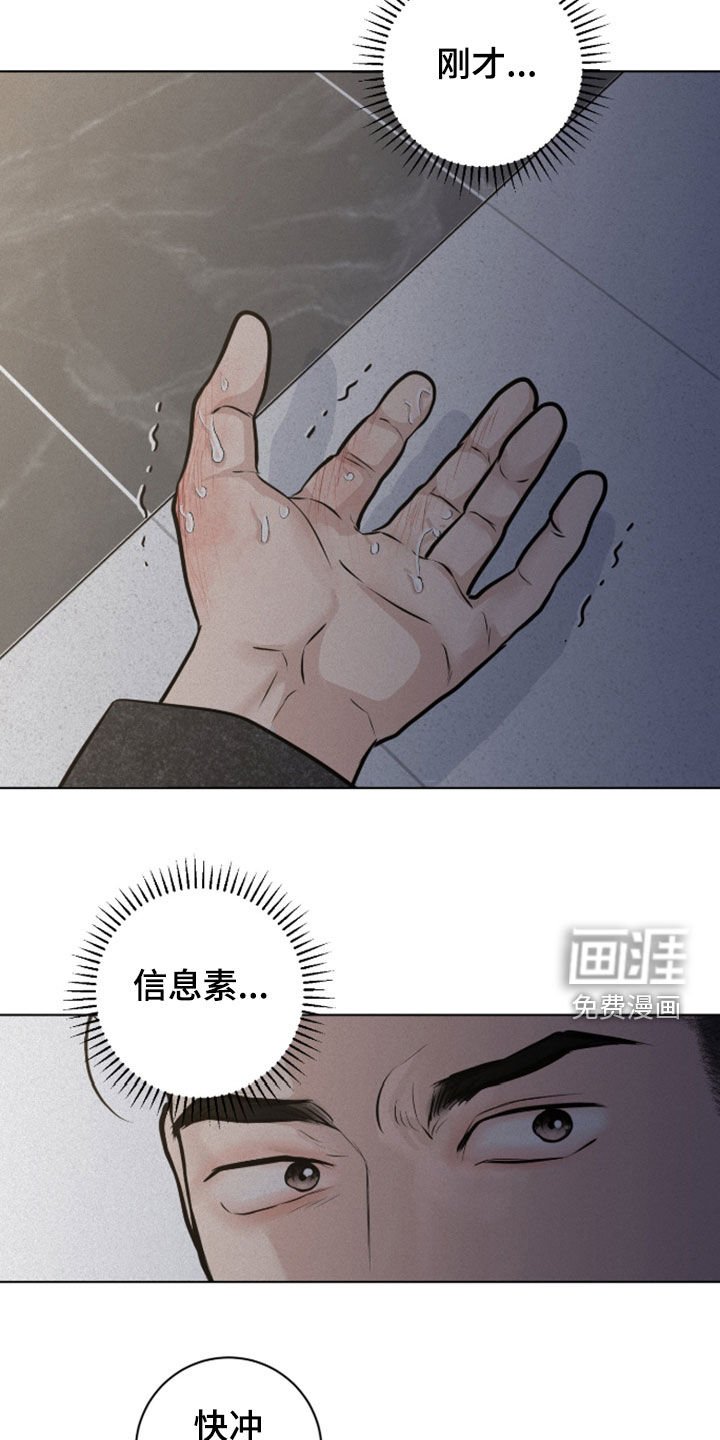 第109章：【第二季】察觉