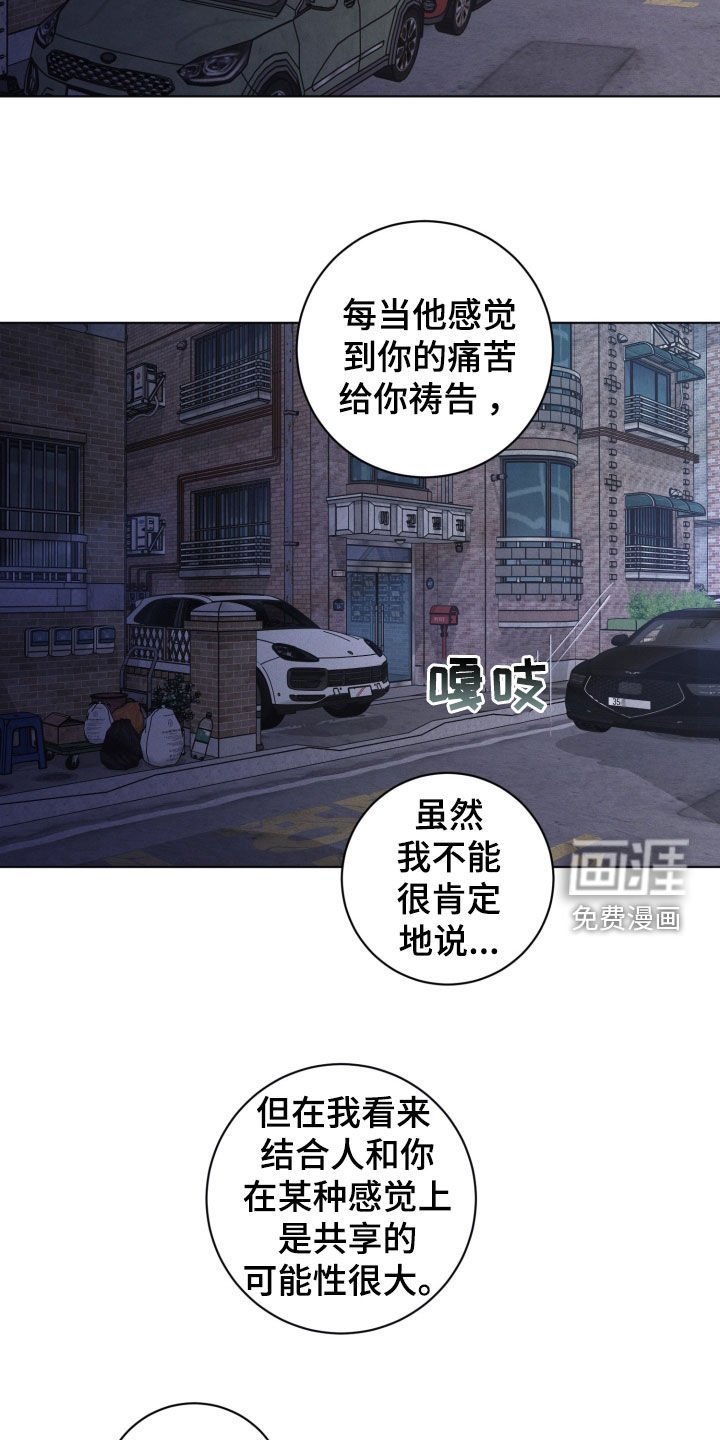 第112章：【第二季】共享痛苦