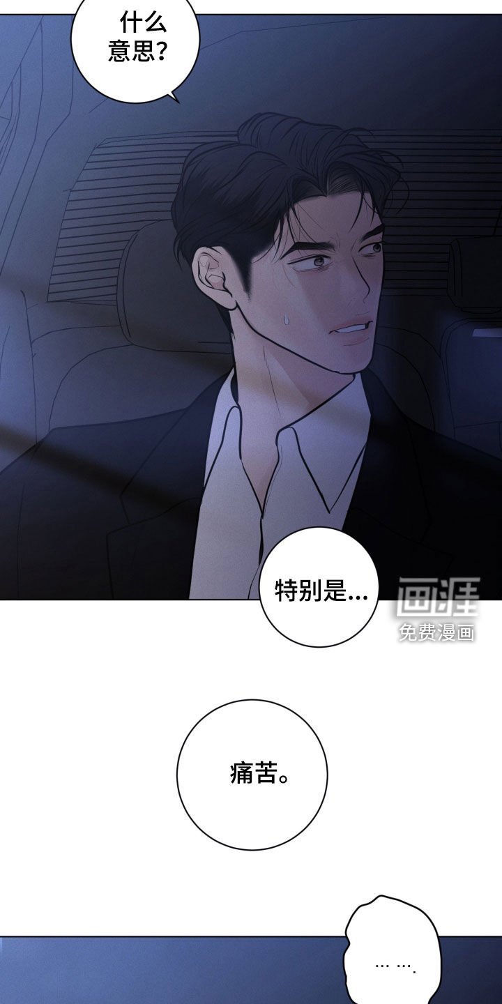 第112章：【第二季】共享痛苦