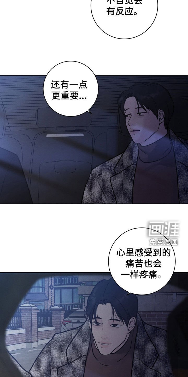 第112章：【第二季】共享痛苦