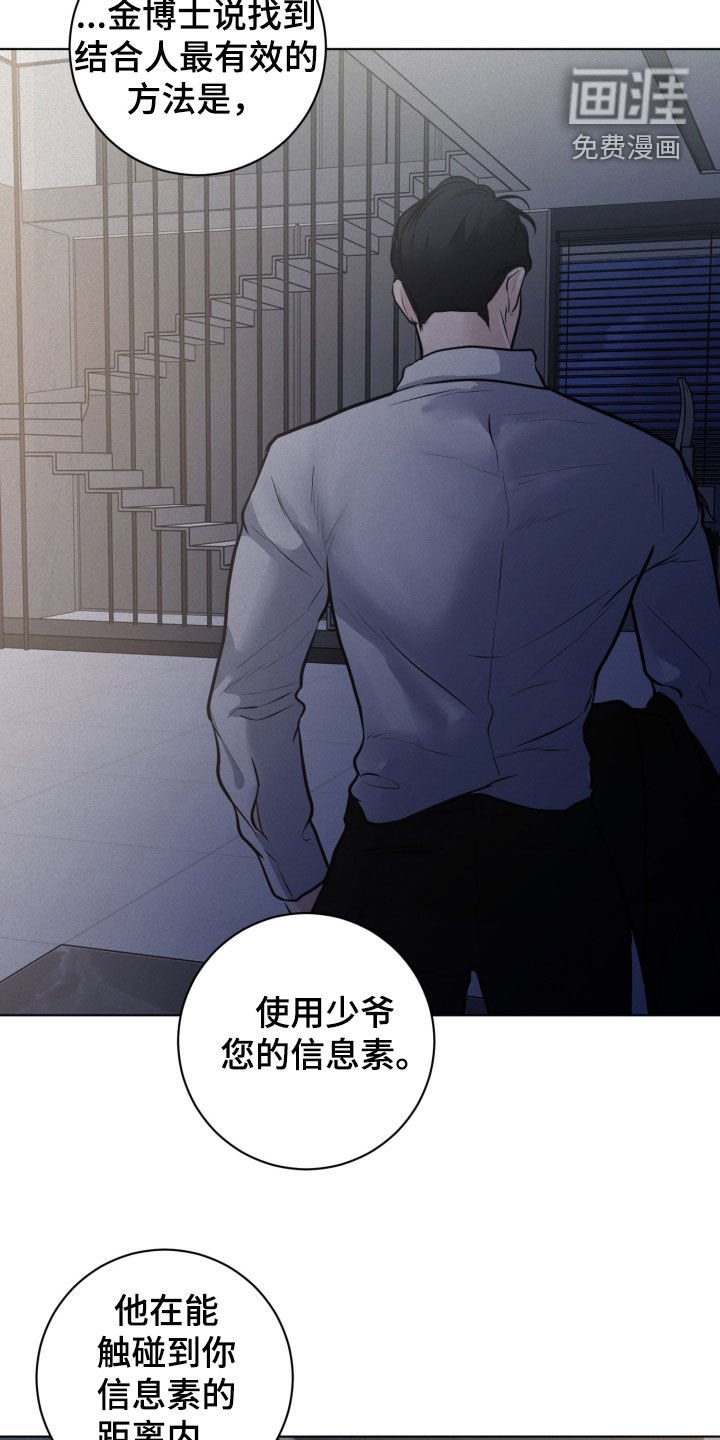 第112章：【第二季】共享痛苦