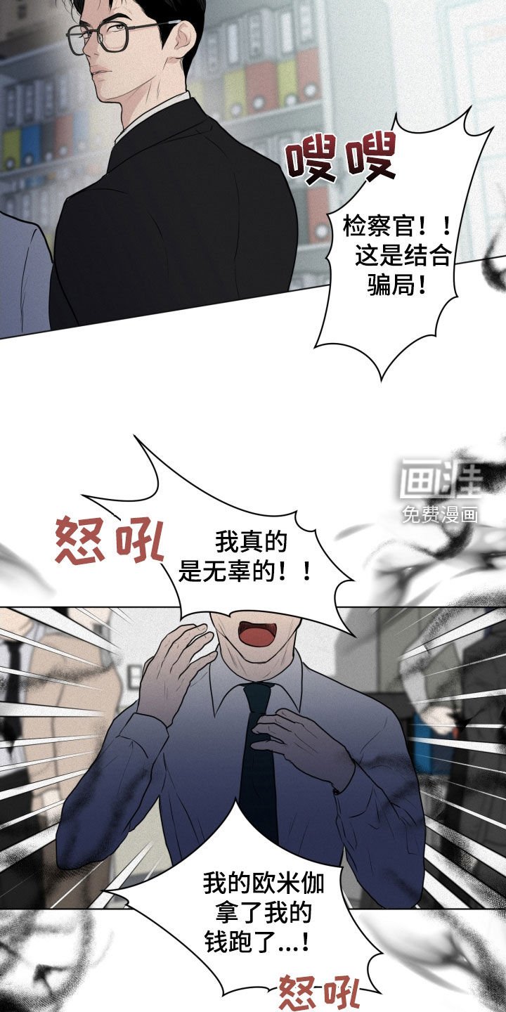 第16章：骗局